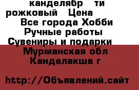 канделябр 5-ти рожковый › Цена ­ 13 000 - Все города Хобби. Ручные работы » Сувениры и подарки   . Мурманская обл.,Кандалакша г.